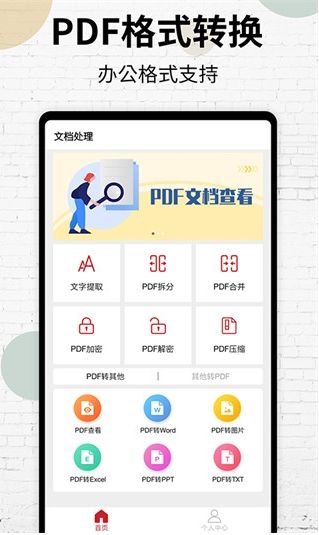PDF阅读器免费版