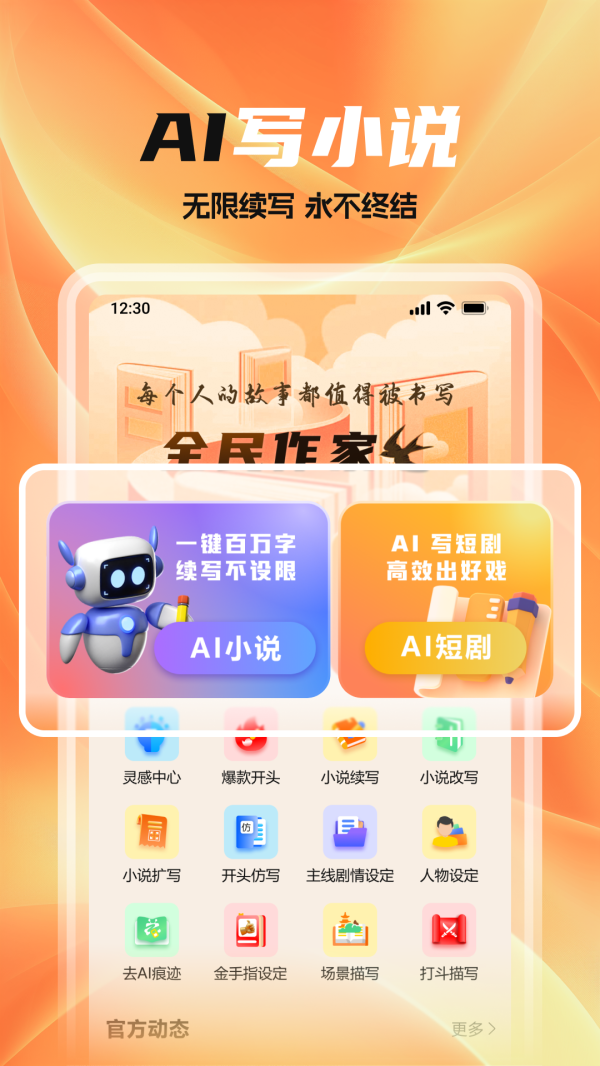 全民作家