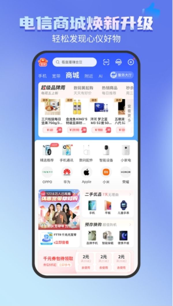 中国电信官方app