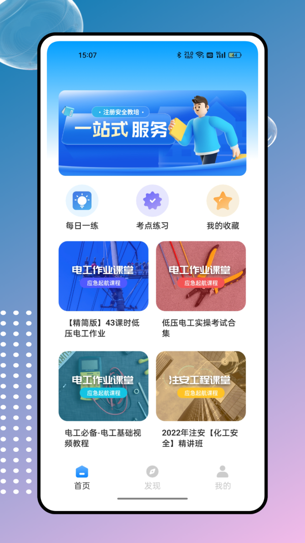建筑工人管理服务信息平台