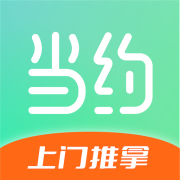 当约
