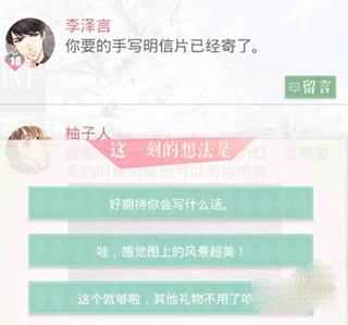 恋与制作人官服李泽言朋友圈回复技巧7