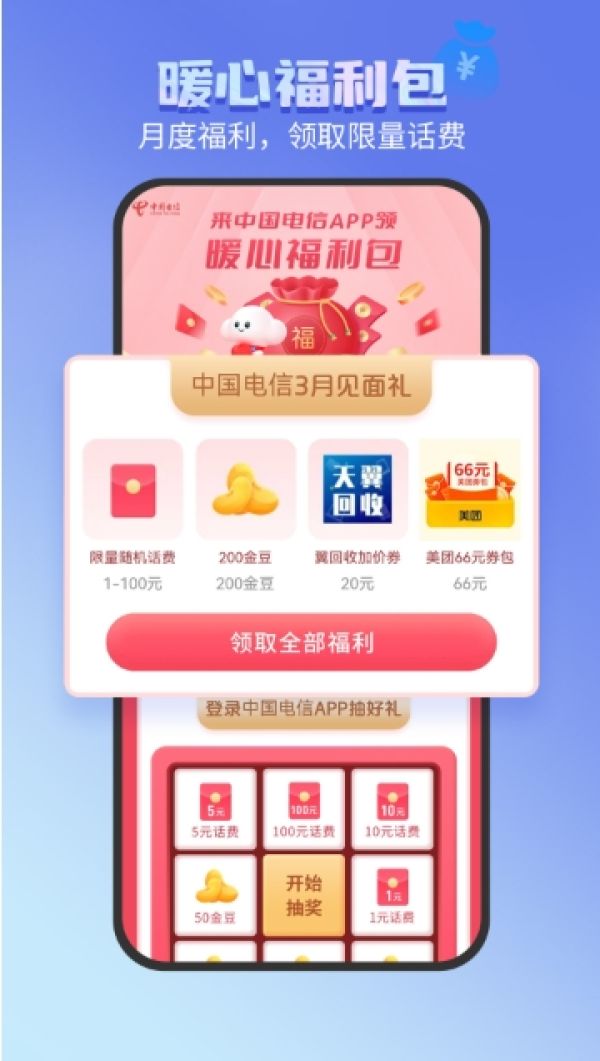 中国电信官方app