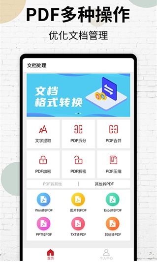 PDF阅读器免费版