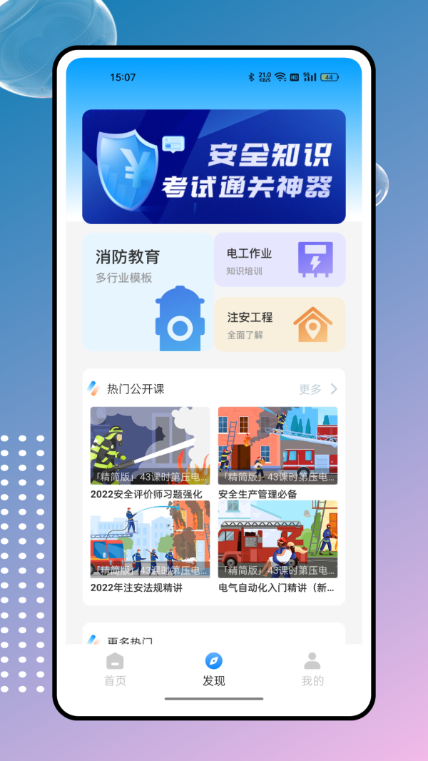 建筑工人管理服务信息平台