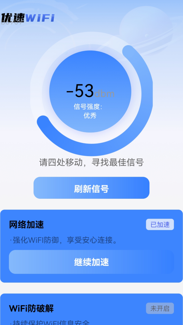 优速WiFi