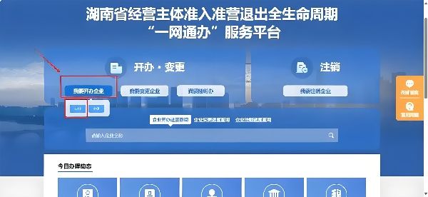 湖南企业登记电子化：手机号错误及App登录失败解决指南