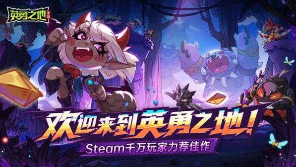 英勇之地官网正版
