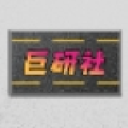 巨研社手机版