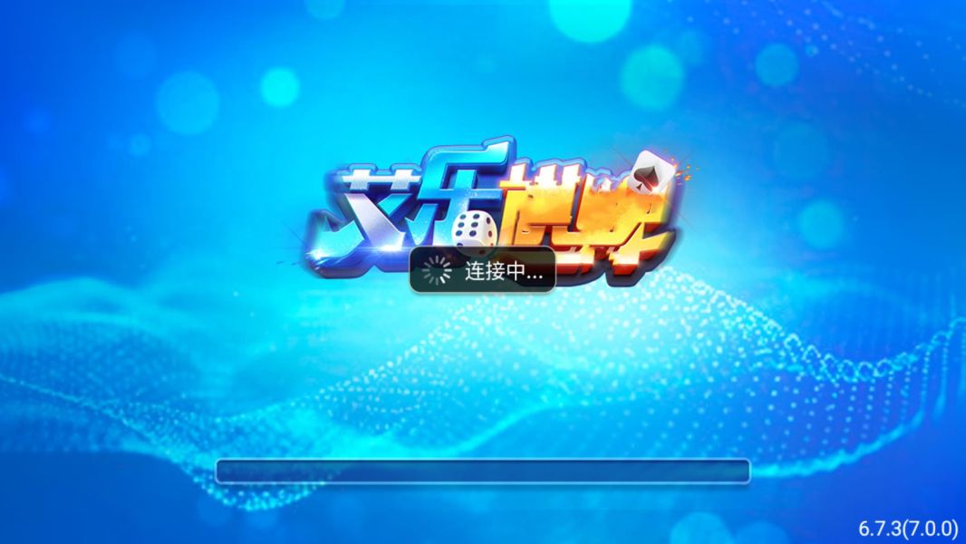 艾乐棋牌官网版