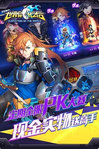 世界异化之后