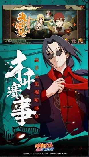 火影忍者疾风传最新版