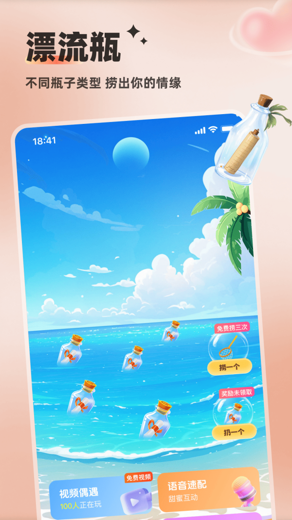 蜜语漂流瓶