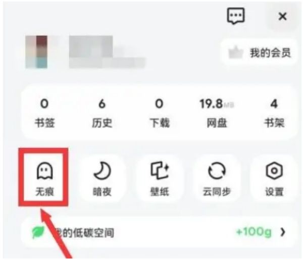 夸克怎么关闭无痕模式？
