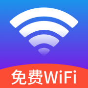 无敌WiFi