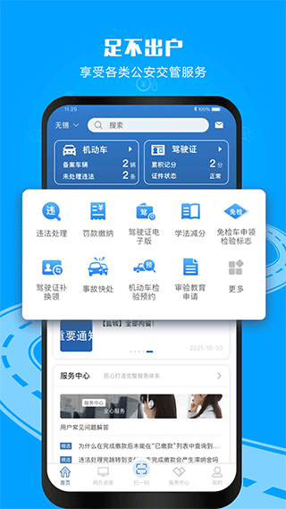 交通安全综合服务平台app