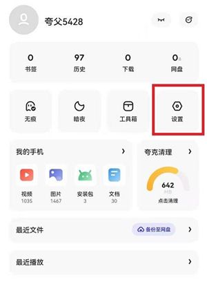 夸克浏览器安卓旧版本