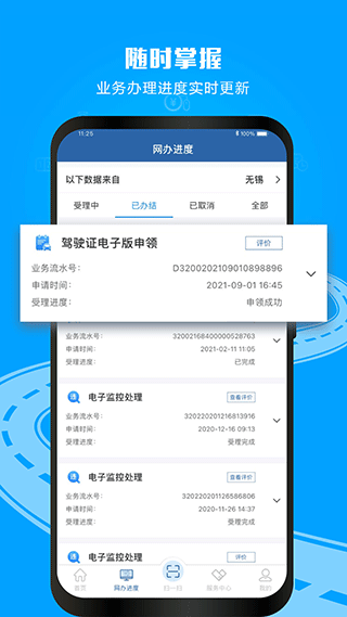 交通安全综合服务平台app