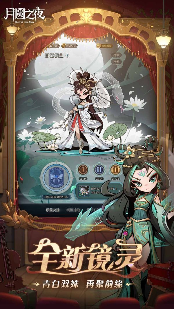 月圆之夜