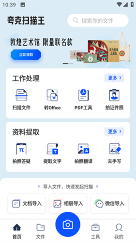 夸克扫描王app2