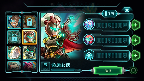 钢铁战队英雄推荐