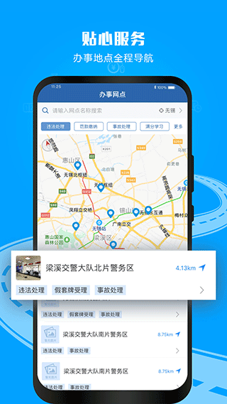 交通安全综合服务平台app