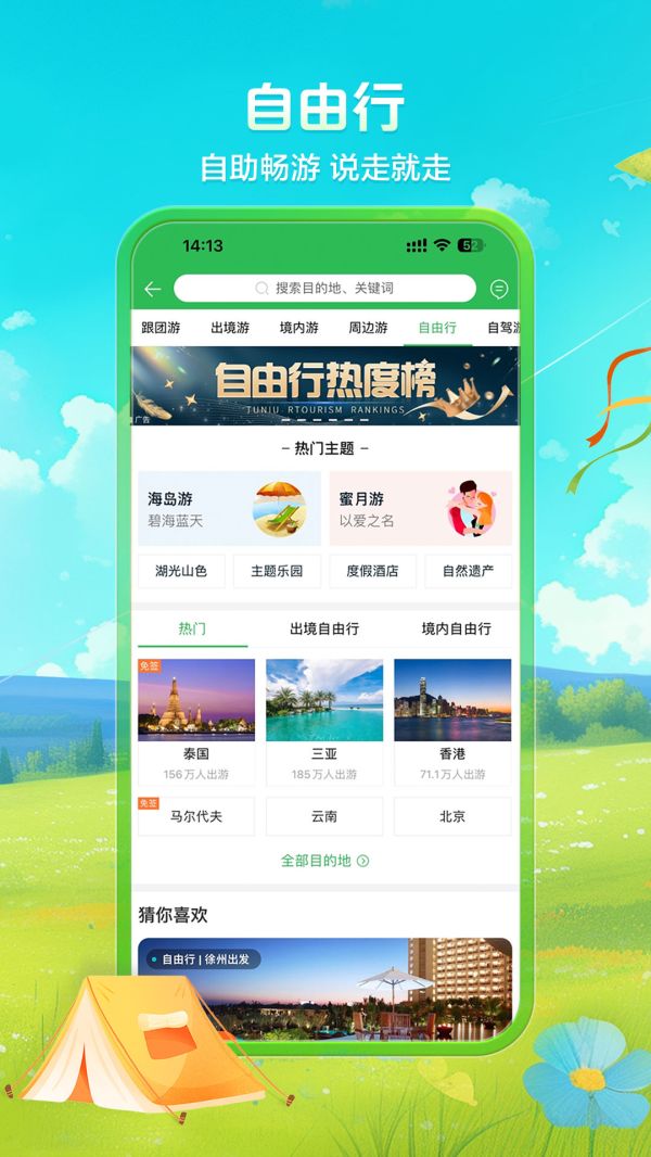 途牛旅游