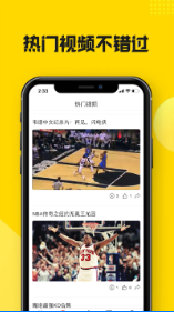 黑白体育直播app