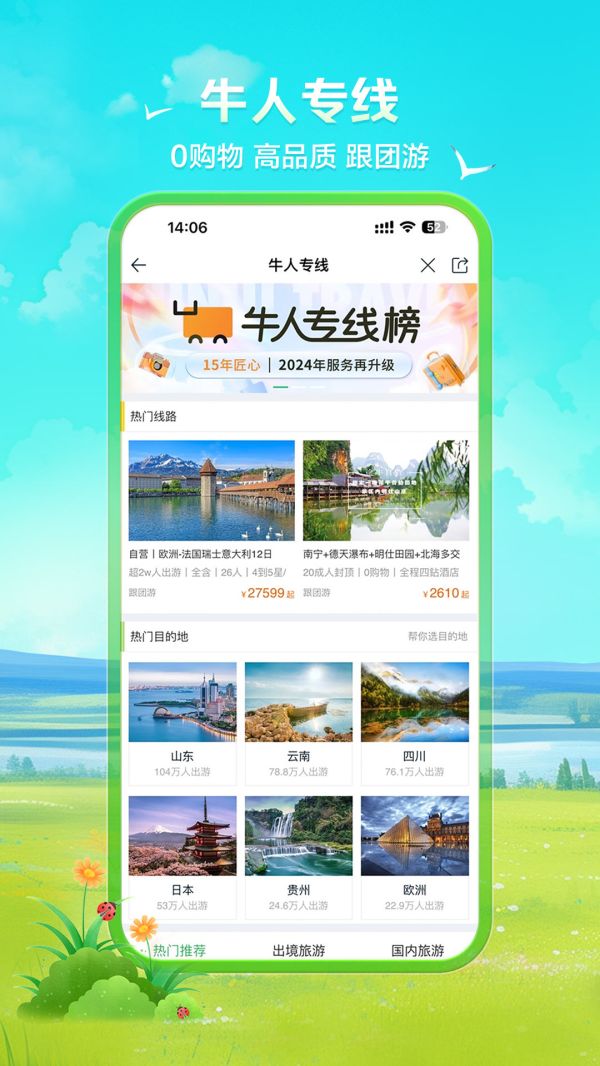 途牛旅游