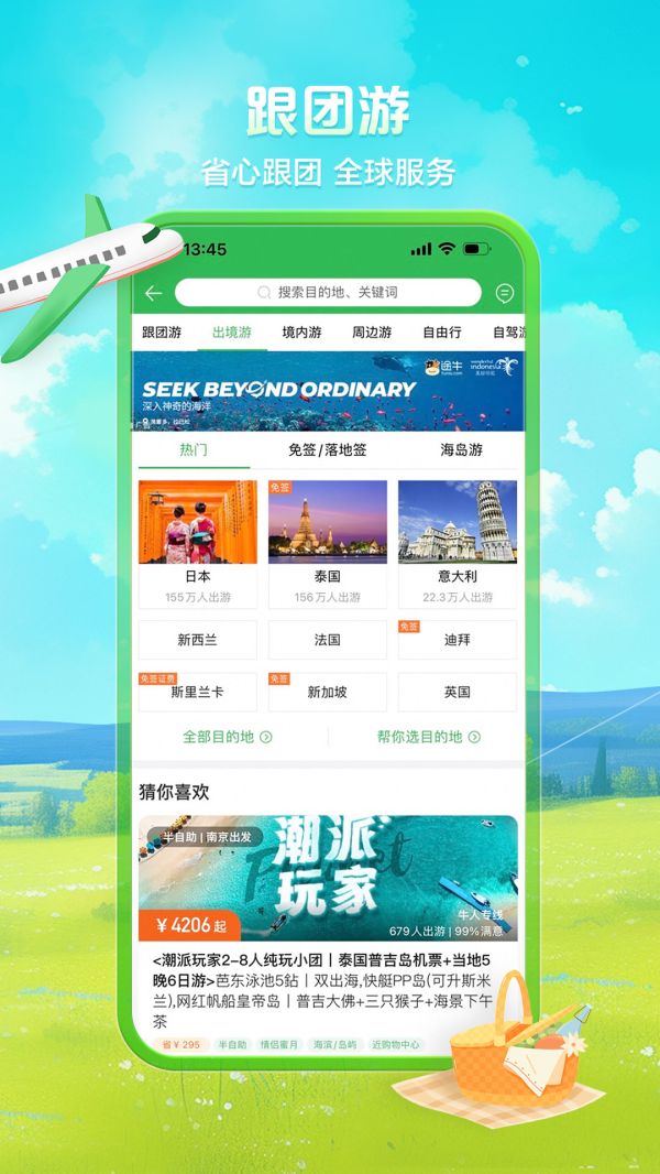 途牛旅游