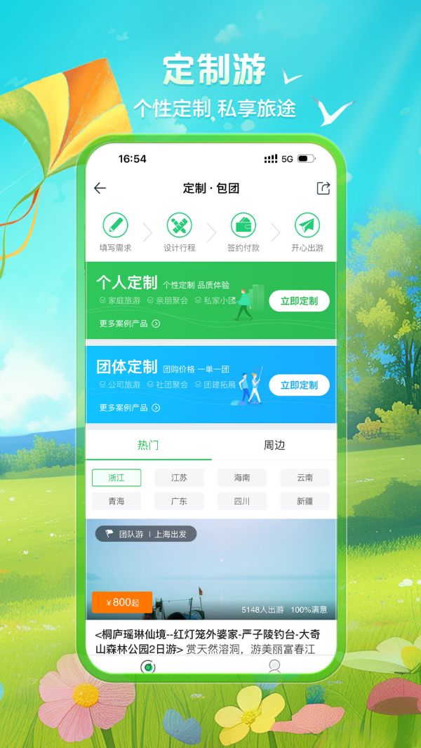 途牛旅游