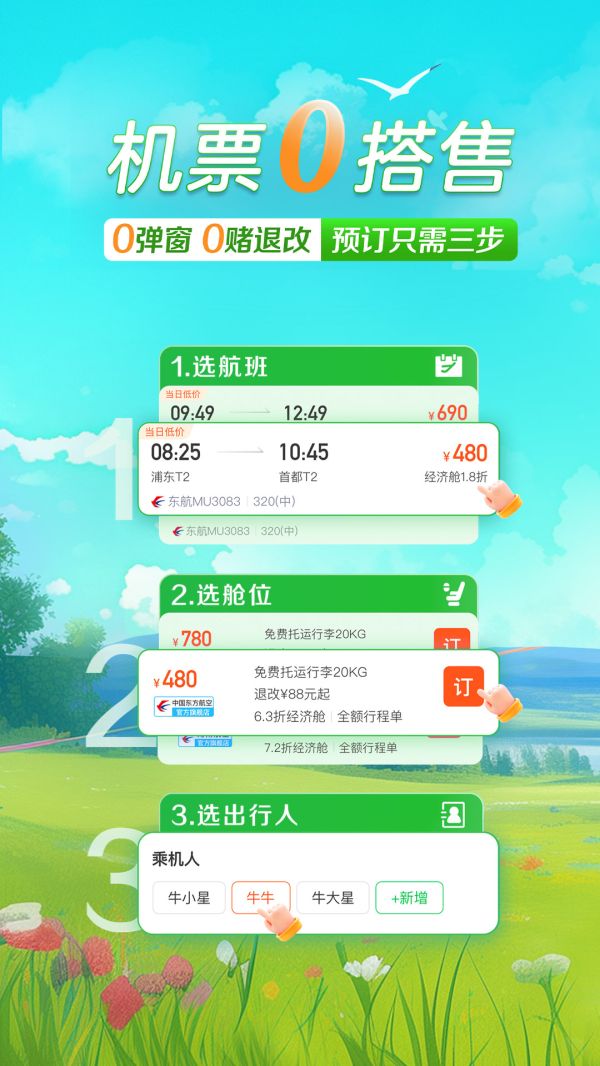 途牛旅游