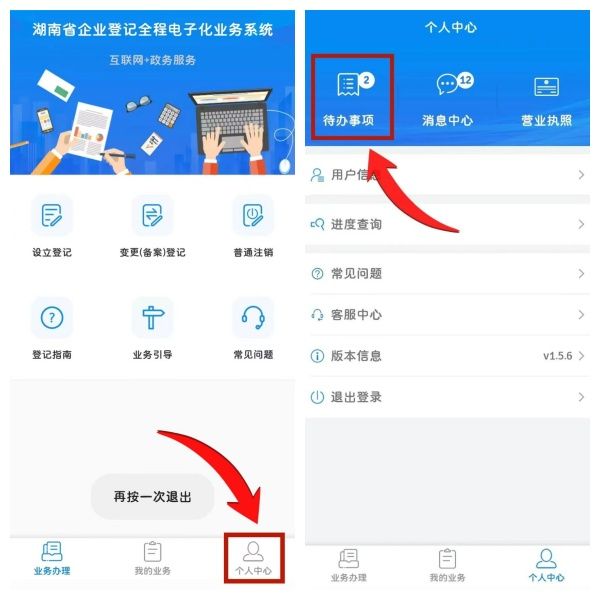 快速掌握！湖南企业登记app签字流程详细攻略