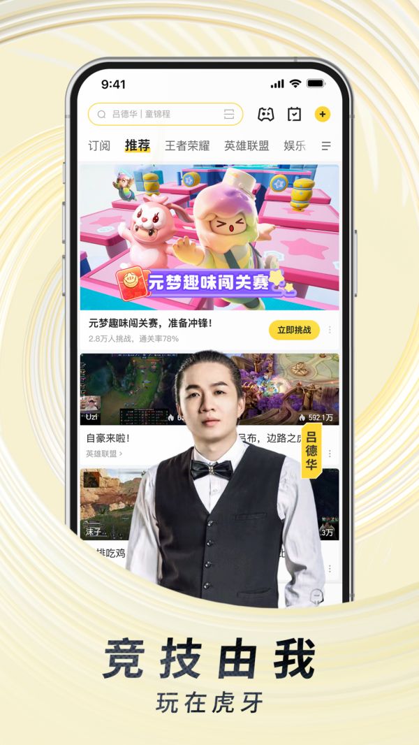 虎牙直播