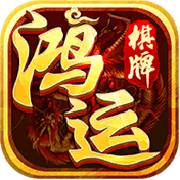 鸿运棋牌730vip旧版