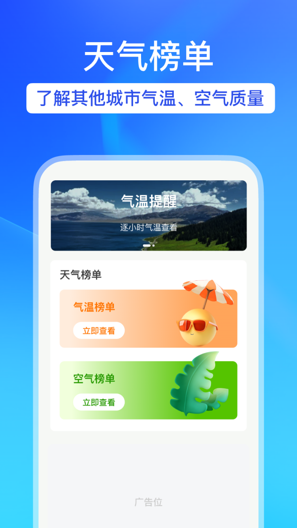 天气趣报