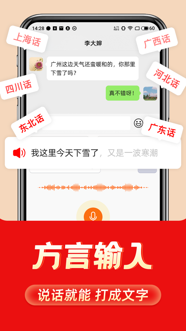 如意输入法