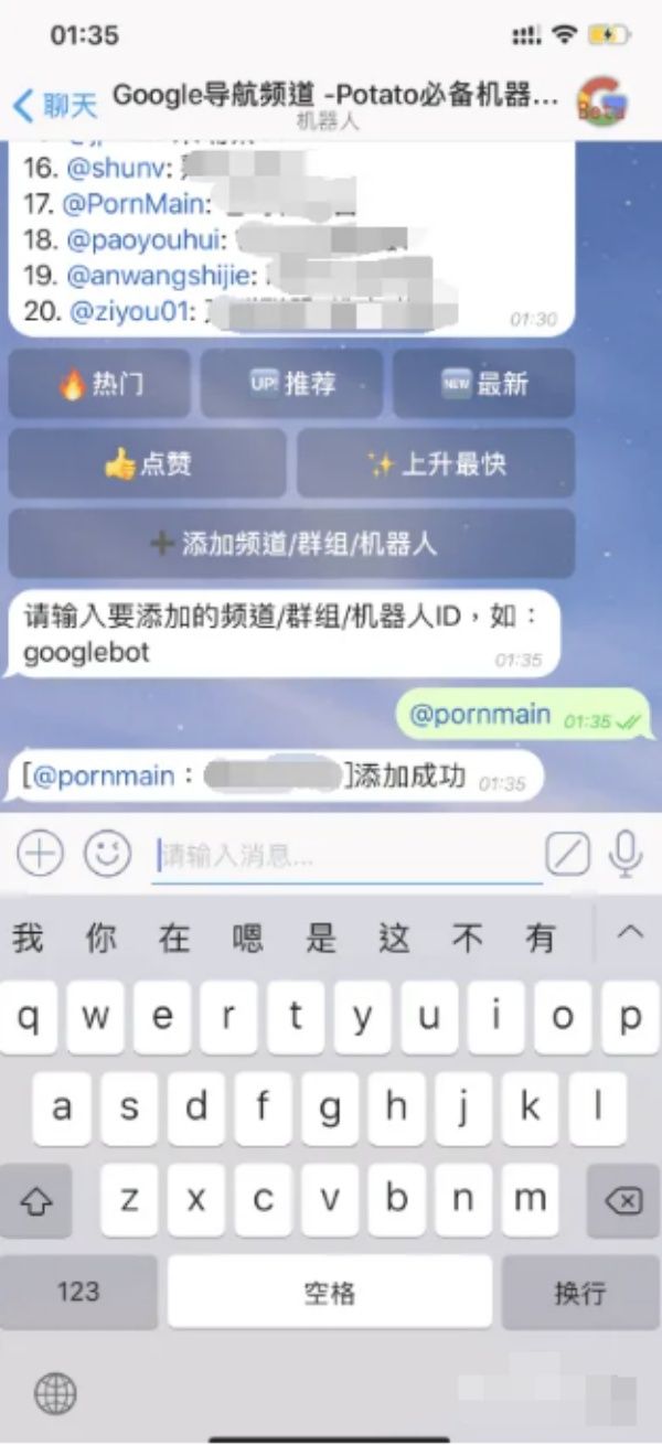 potato怎么搜索频道群组？