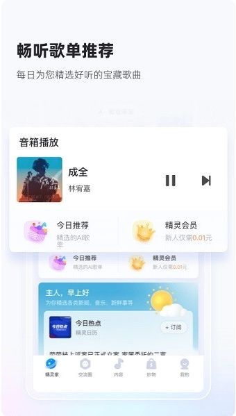 天猫精灵免费版