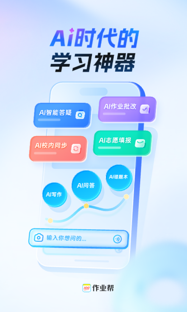 作业帮