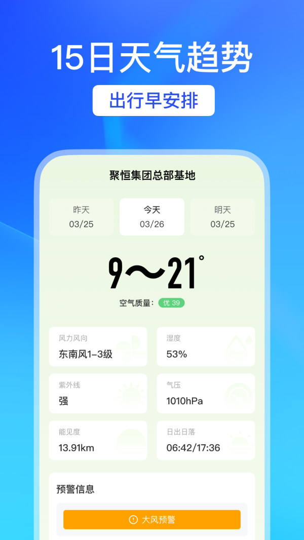 天气趣报