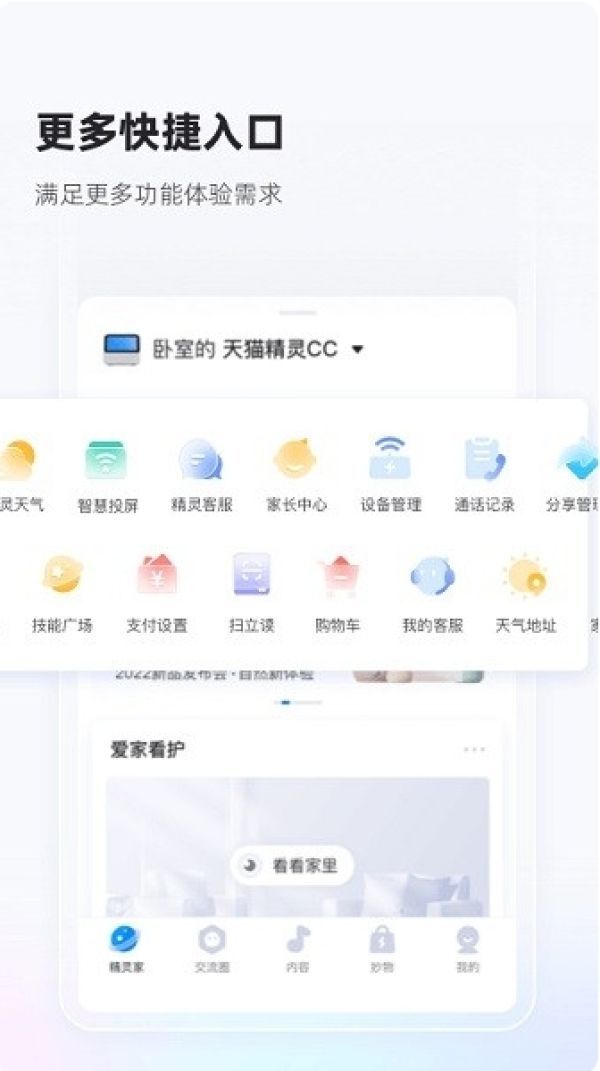 天猫精灵免费版