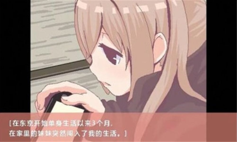 每天和家里蹲妹一起生活汉化版