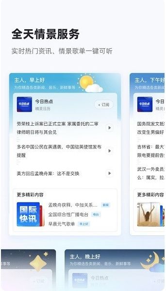 天猫精灵免费版