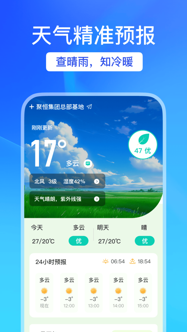 天气趣报
