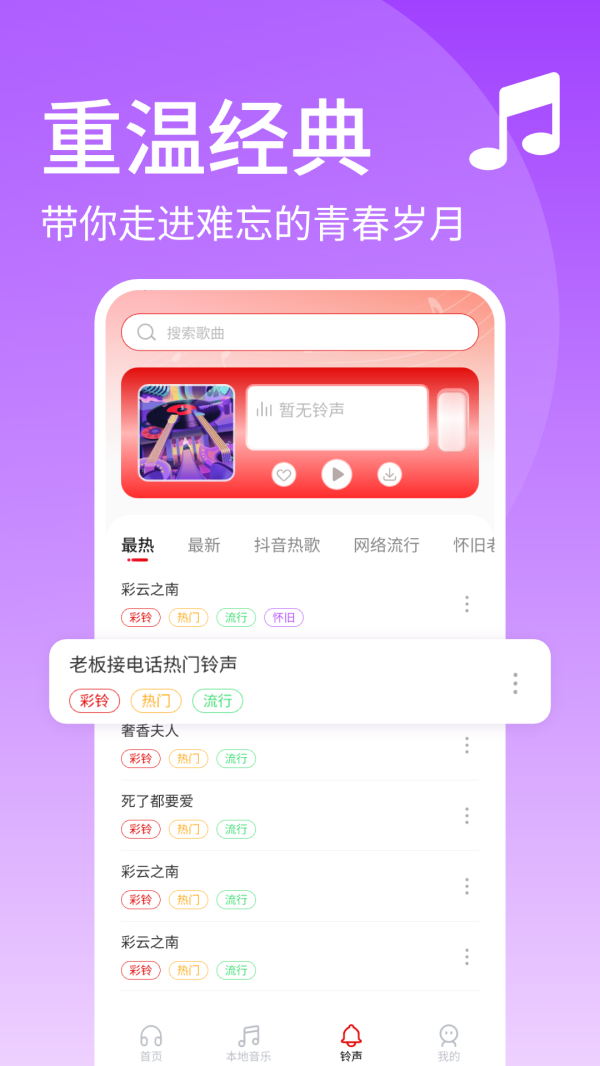 经典老歌app