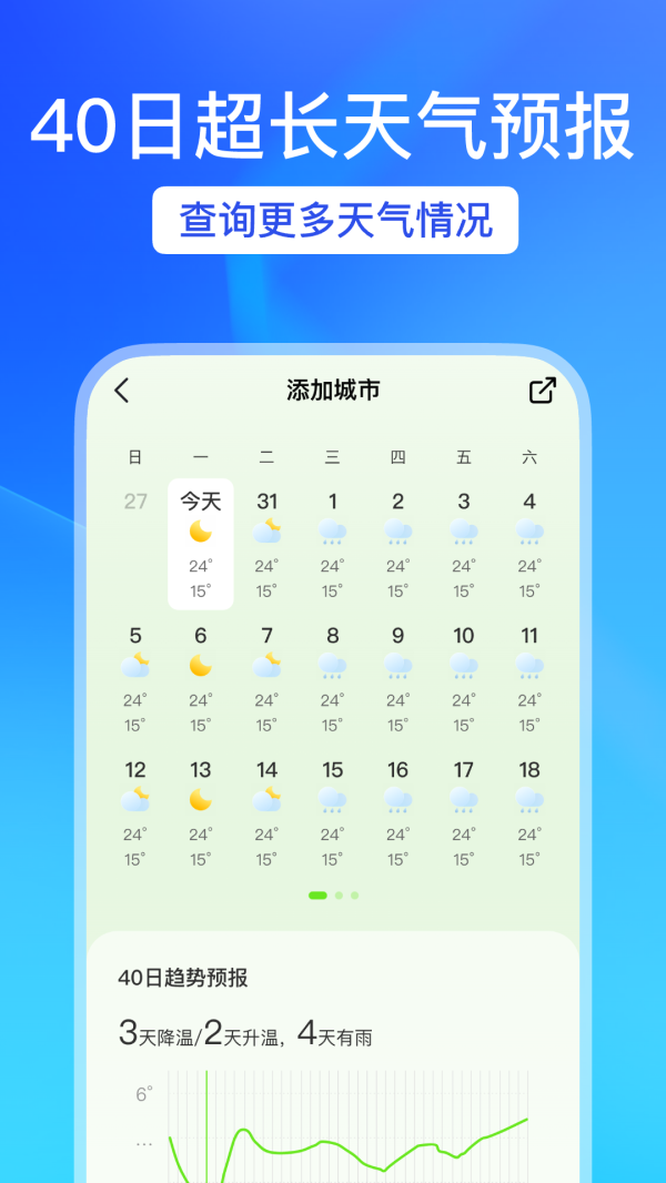 天气趣报