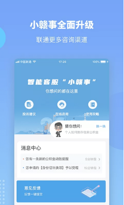 赣政通app