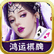 鸿运棋牌官网最新版