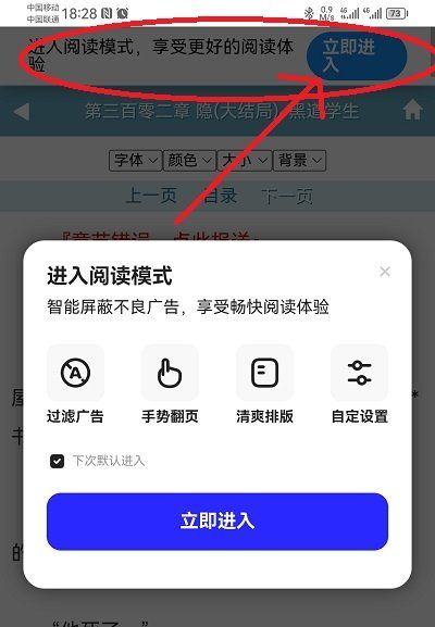 干货收藏！手把手教你开启夸克浏览器阅读模式